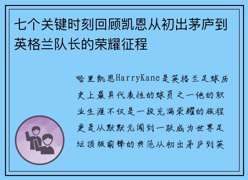 七个关键时刻回顾凯恩从初出茅庐到英格兰队长的荣耀征程