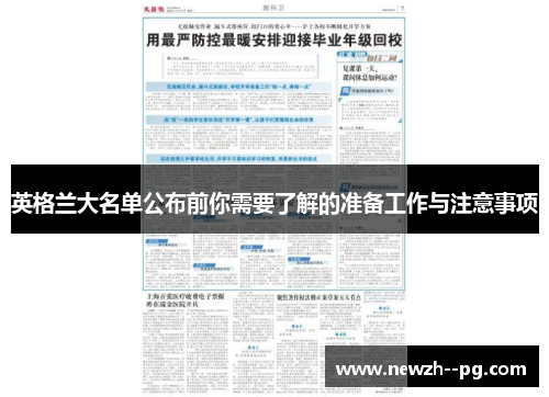 英格兰大名单公布前你需要了解的准备工作与注意事项