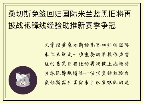 桑切斯免签回归国际米兰蓝黑旧将再披战袍锋线经验助推新赛季争冠