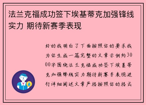 法兰克福成功签下埃基蒂克加强锋线实力 期待新赛季表现 法兰克福成功签下埃基蒂克加强锋线实力 期待新赛季表现