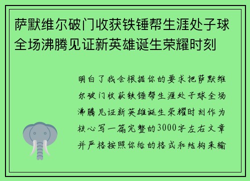 萨默维尔破门收获铁锤帮生涯处子球全场沸腾见证新英雄诞生荣耀时刻