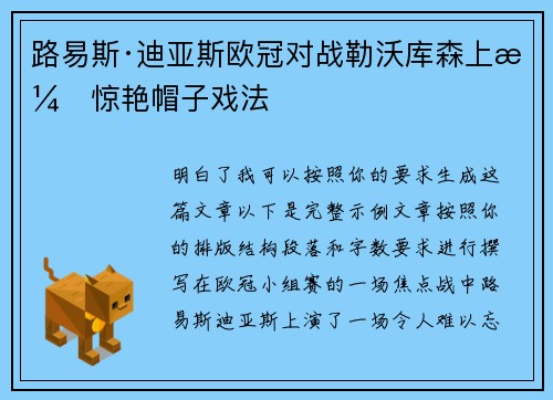 路易斯·迪亚斯欧冠对战勒沃库森上演惊艳帽子戏法