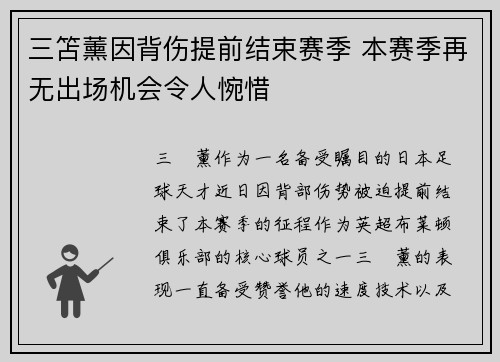三笘薰因背伤提前结束赛季 本赛季再无出场机会令人惋惜