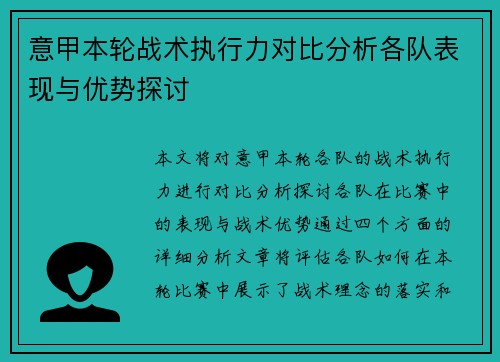 意甲本轮战术执行力对比分析各队表现与优势探讨